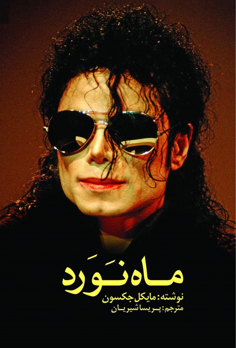 ماه نورد