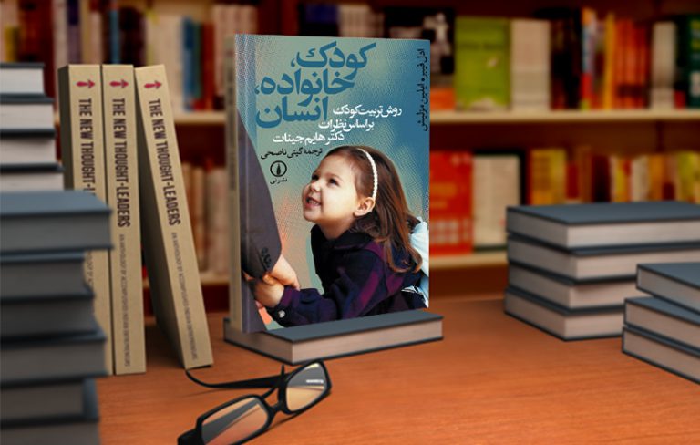 کودک، خانواده، انسان