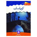 کویاسان