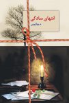 انتهای سادگی