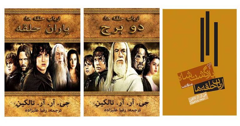 ارباب حلقه ها