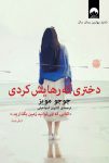 دختری که رهایش کردی