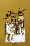 کافه پیانو