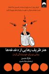 کتاب هنر رهایی از دغدغه ها