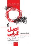 دانلود pdf کتاب اصل گرایی