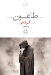 طاعون
