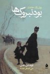 کتاب رایگان بودنبروک ها