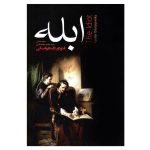 ابله