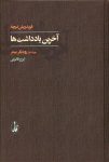 دانلود pdf کتاب آخرین یاد داشت ها
