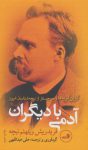 دانلود pdf کتاب آدمی با دیگران