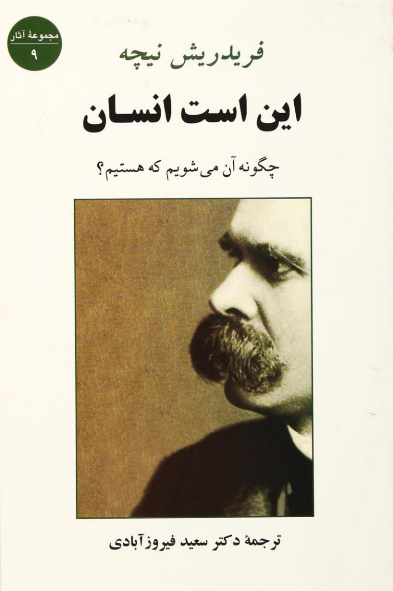 دانلود PDF کتاب این است انسان