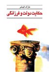 کتاب رایگان حکایت دولت و فرزانگی