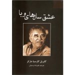 عشق سال های وبا