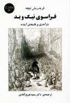 کتاب پرطرفدار فراسوی نیک و بد