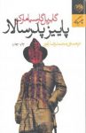 دانلود pdf کتاب پاییز پدر سالار