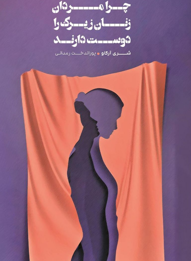 چرا مردان زنان زیرک را دوست دارند