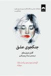 کتاب خواندنی و پرطرفدار جنگجوی عشق