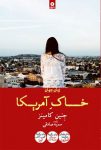 کتاب پر طرفدار خاک امریکا