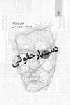کتاب پر طرفدار دستیار حقوقی