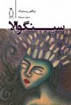 کتاب سینگوالا
