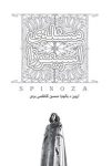 کتاب مسئله‌ی اسپینوزا