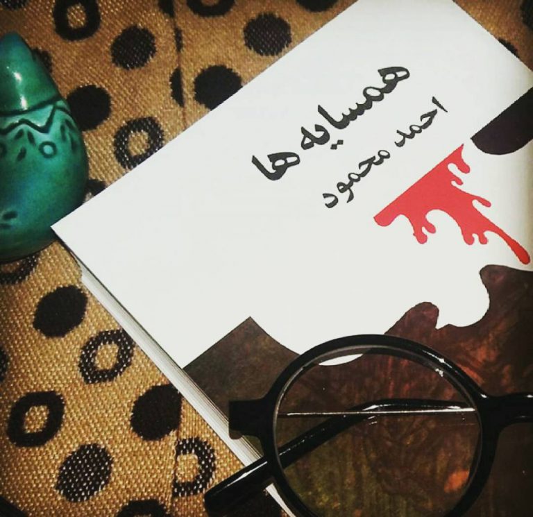 دانلود کتاب همسایه ها