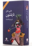 دانلود کتاب دایی جان ناپلئون