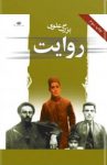 نسخه پی دی اف رایگان کتاب روایت