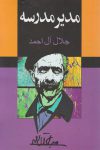 نسخه رایگان کتاب مدیر مدرسه