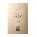 دانلود کتاب حاجی آقا