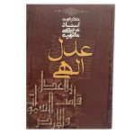 دانلود pdf رایگان کتاب عدل الهی