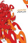 دانلود رایگان کتاب تماما مخصوص