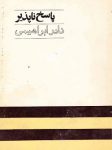 دانلود پی دی اف رایگان کتاب پاسخ ناپذیر