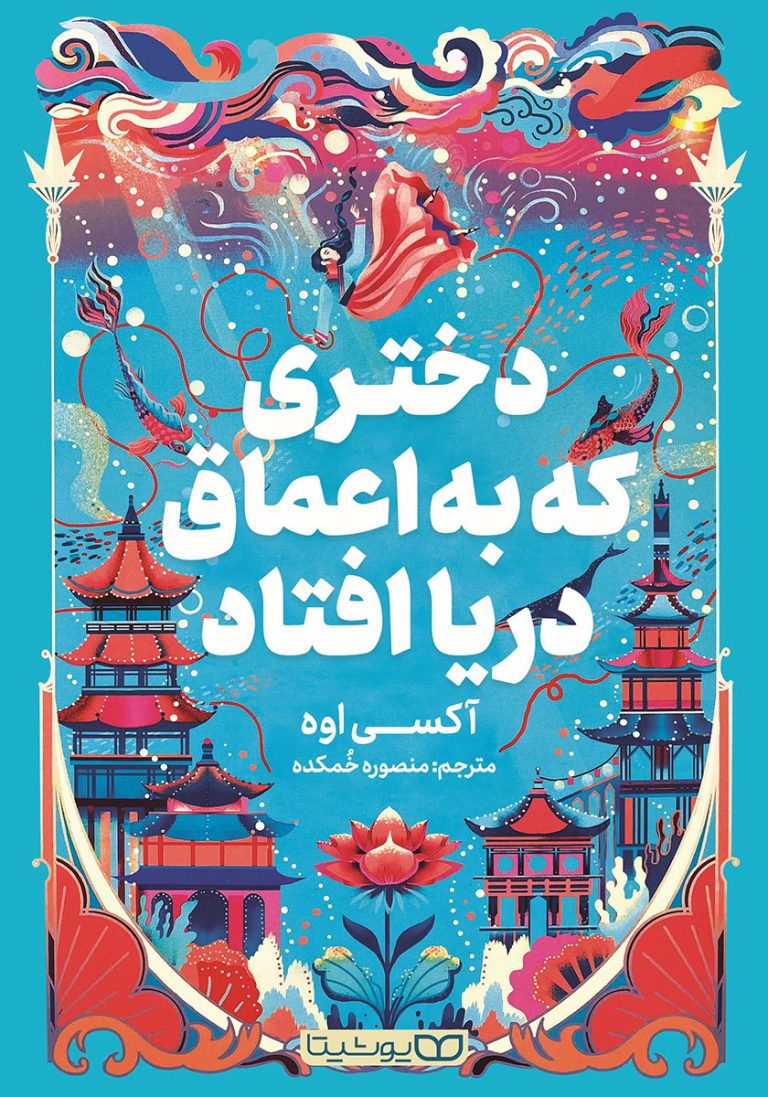 The january wish. / دانلود فایل