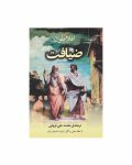 کتاب ضیافت افلاطون اثر افلاطون