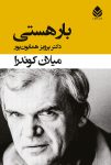 بار هستی از میلان کوندرا