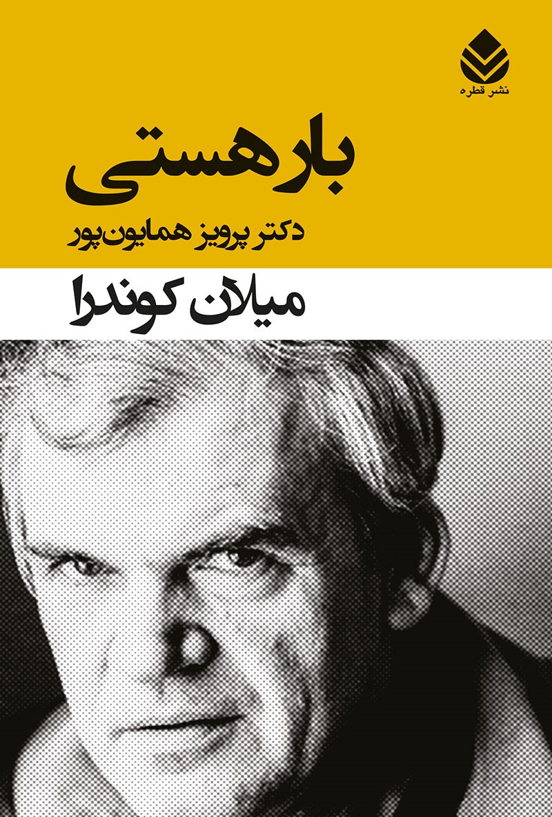 بار هستی از میلان کوندرا