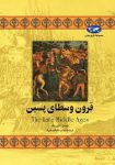 کتاب قرون وسطای پسین اثر جیمز آ. کوریک