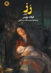 کتاب رز اثر فرانک بوییس