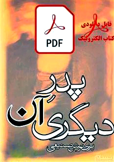 MAN AND HIS DIVINE FATHER (CLASSIC REPRINT). / دانلود فایل